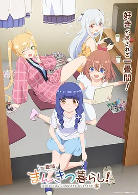龙与虎 纯爱动漫